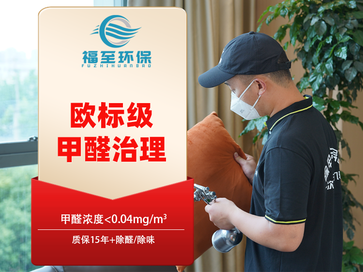 欧标级除甲醛